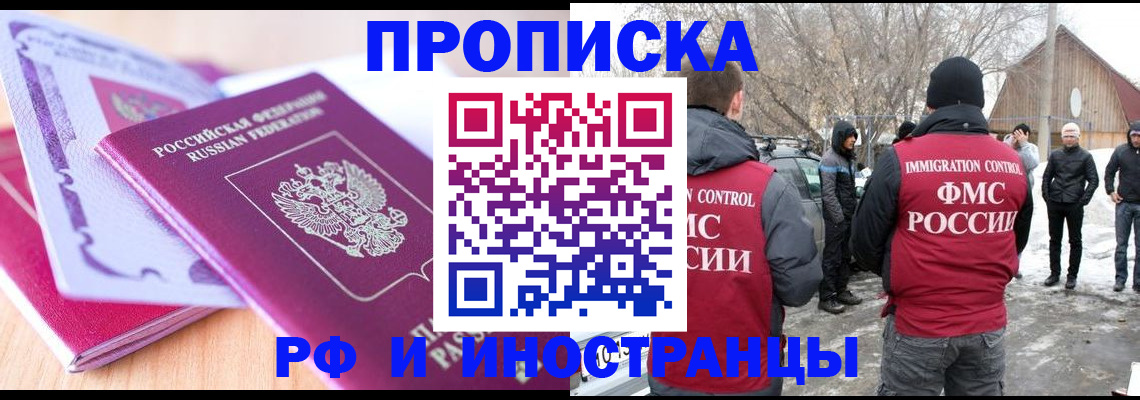 прописка штамп в Зернограде