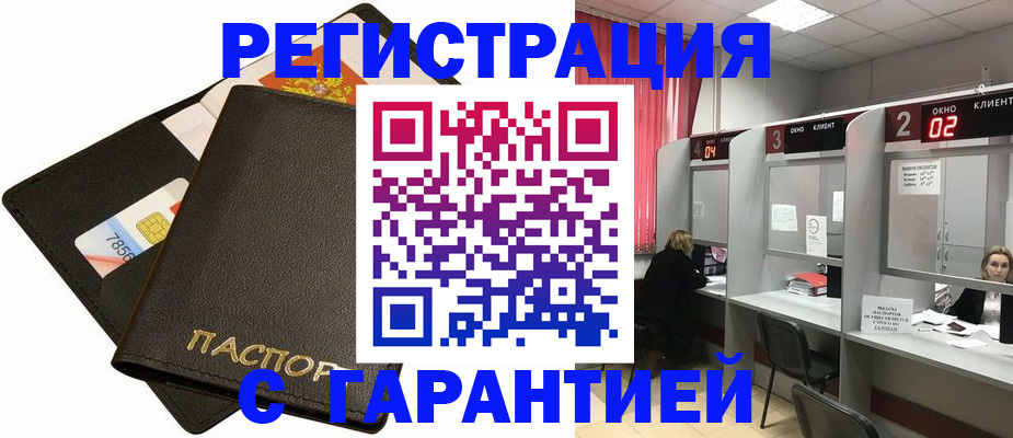 временная регистрация недорого в Зернограде