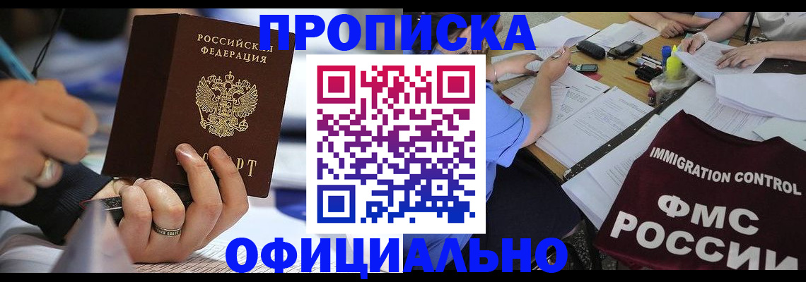 прописка гарантия в Зернограде